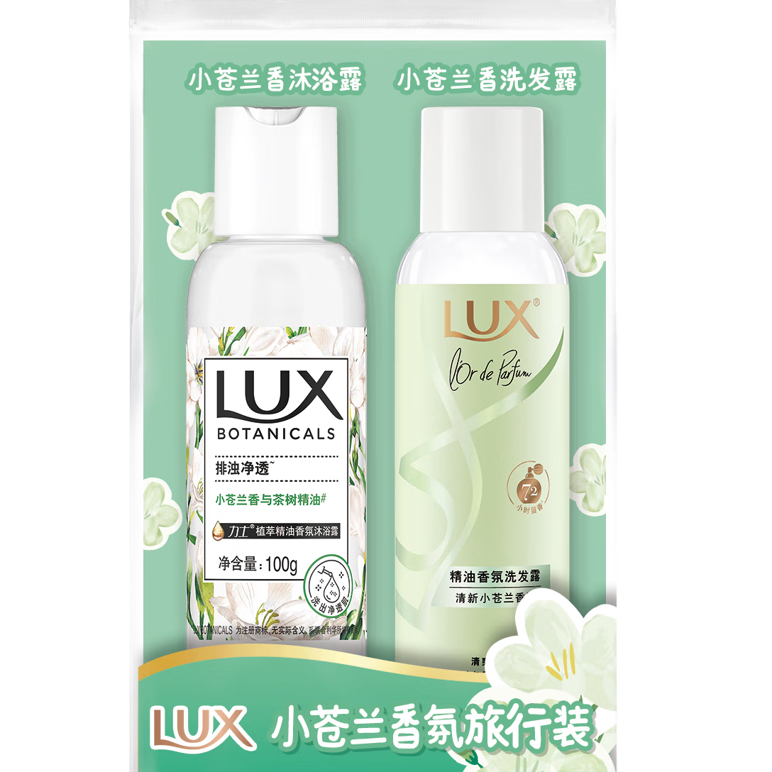 LUX 力士 小苍兰香氛旅行套装 洗发露100g+沐浴露100g 9.16元（需用券）