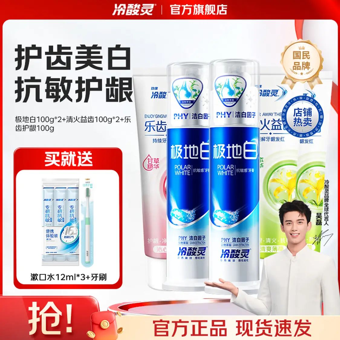 冷酸灵 极地白抗敏感牙膏 泵式2支+软管3支500g/5支赠送漱口水*3+牙刷