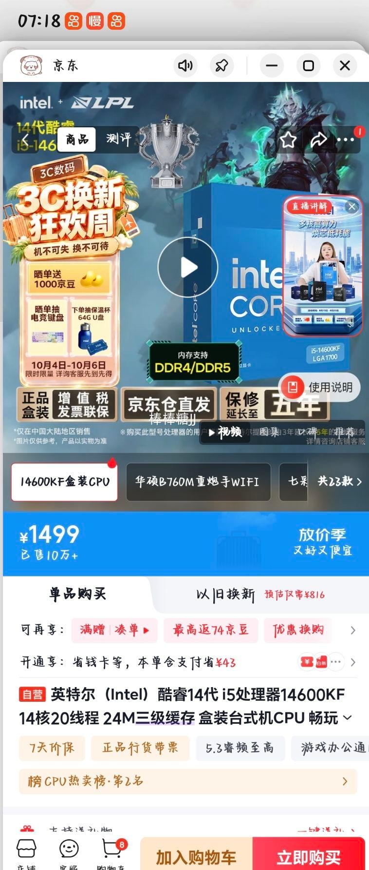 Intel i5-14600KF CPU 盒装 14核20线程 1499元，可低至1489元 - 美泡泡