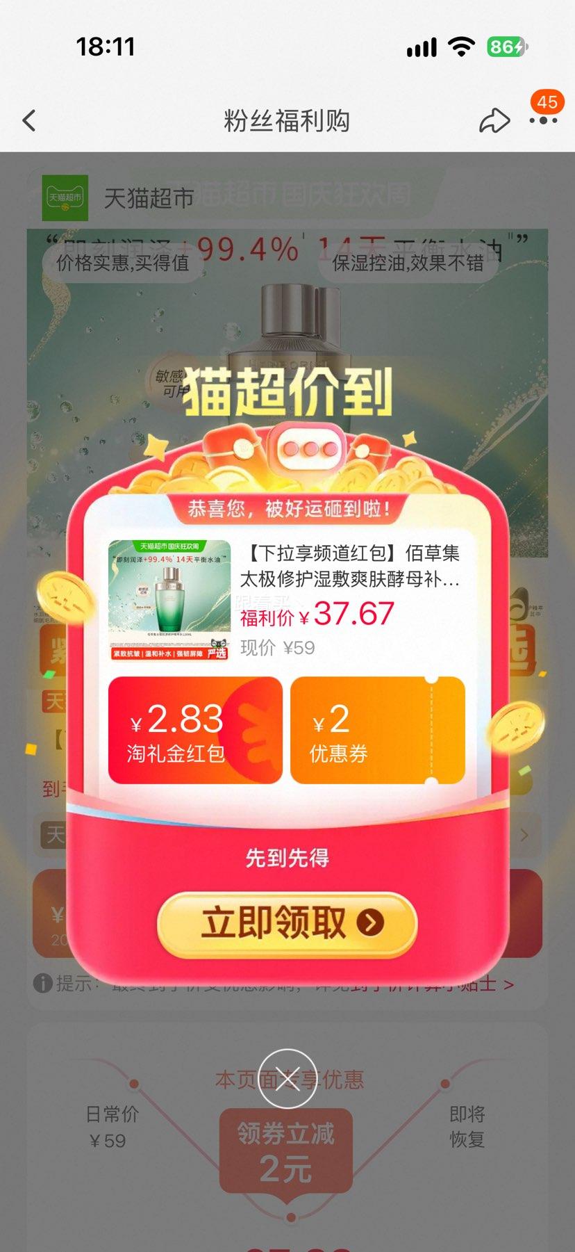 佰草集 太极修护湿敷爽肤水 酵母补水控油紧致 25.83元+2.24元淘金币 - 线报酷