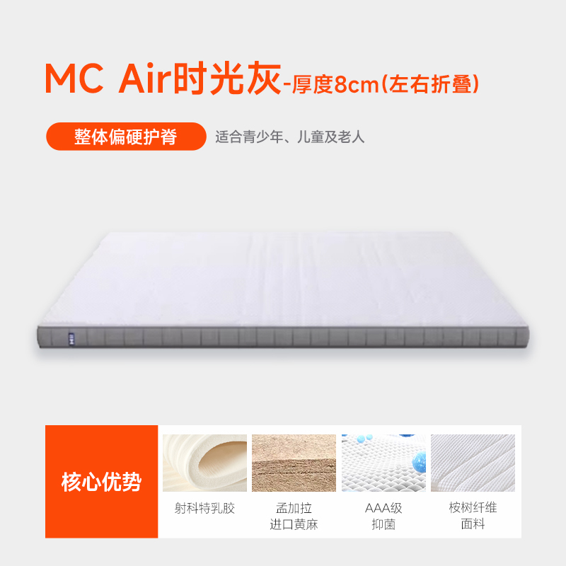 8H MC Air 天然乳胶床垫 1.5m 1.8m 雅士灰金 时光灰 709.02元