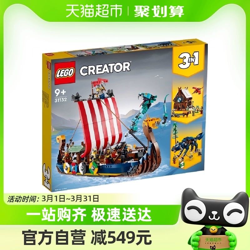 88VIP：LEGO 乐高 海盗船与尘世巨蟒31132儿童拼插积木玩具生日礼物95折 507.3元