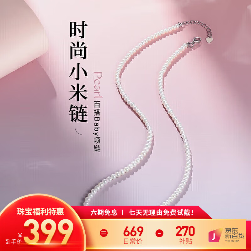 移动端、京东百亿补贴：珍珠皇后 PearlQueen S925银淡水baby珍珠项链 近圆强光3