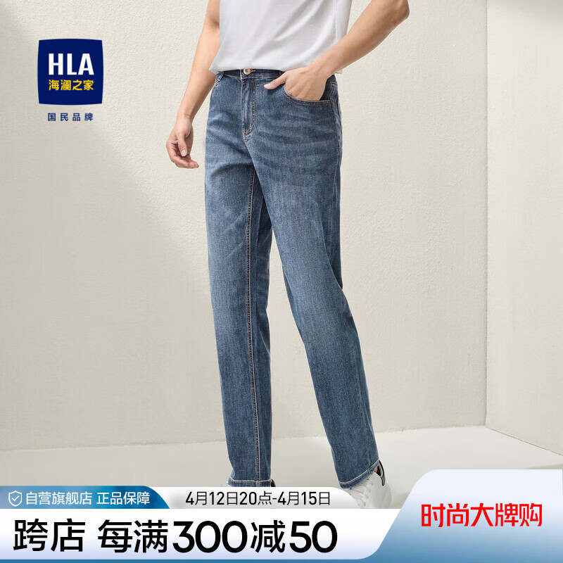 HLA 海澜之家 牛仔裤男24冰裤科技凉感绣花水洗裤子男春季 278元