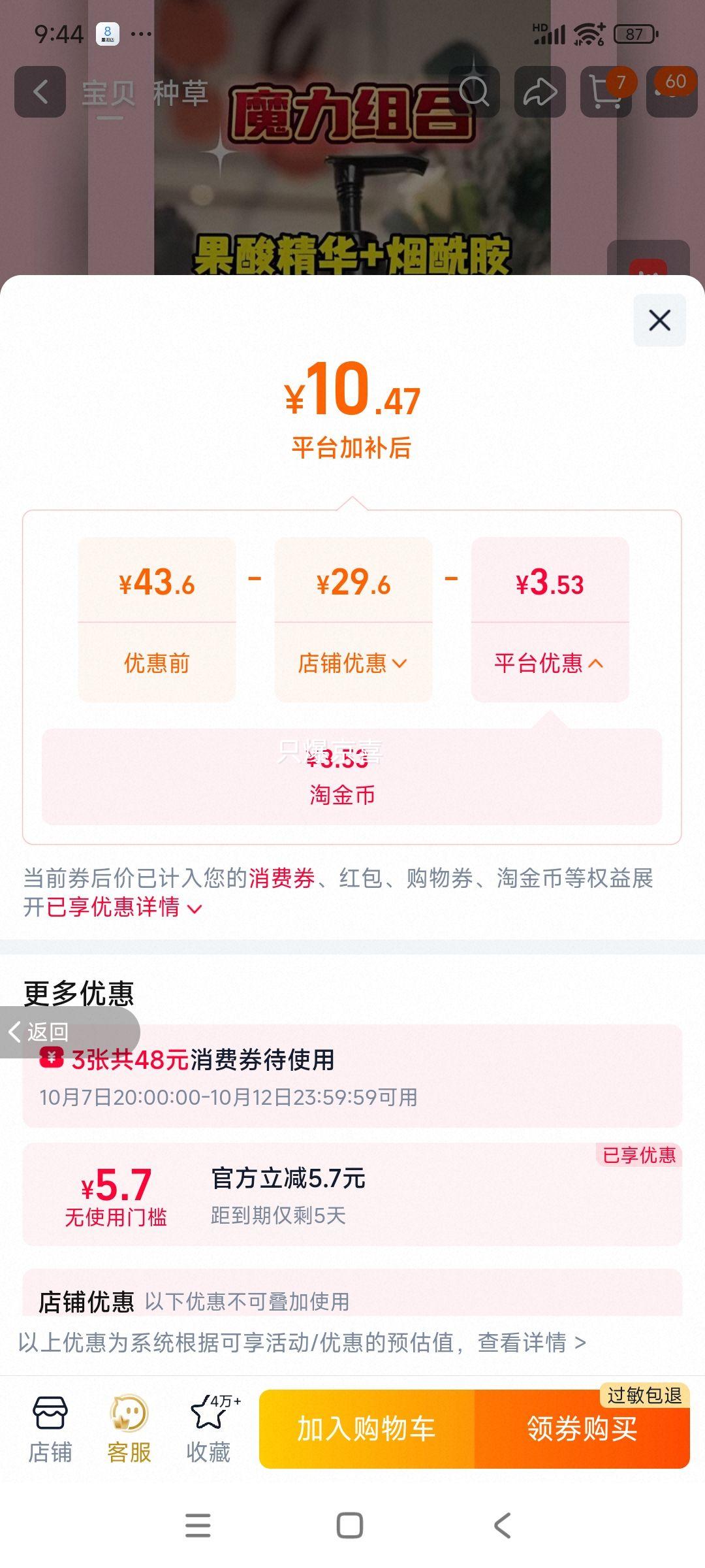 美加净 果酸身体乳 烟酰胺清爽保湿香氛润肤霜 300g 10.47元+3.53元淘金币 - 86线报 美加净 果酸身体乳 烟酰胺清爽保湿香氛润肤霜 300g 10.47元+3.53元淘金币 - 86线报