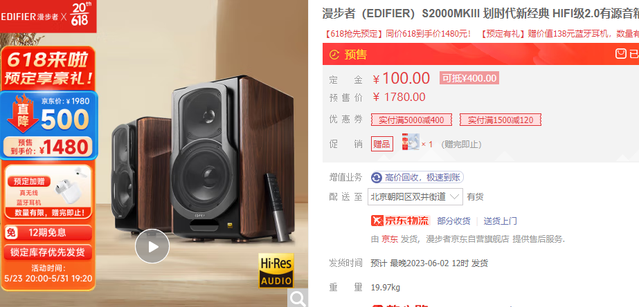 plus会员:edifier 漫步者 s2000mkiii 2.