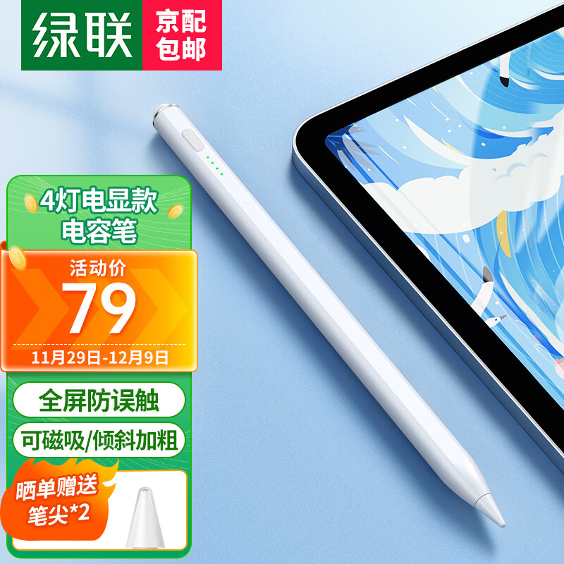 UGREEN 绿联 电容笔iPad apple Pencil一代手写苹果笔ipad触控笔Pencil 4/// 75元（需用