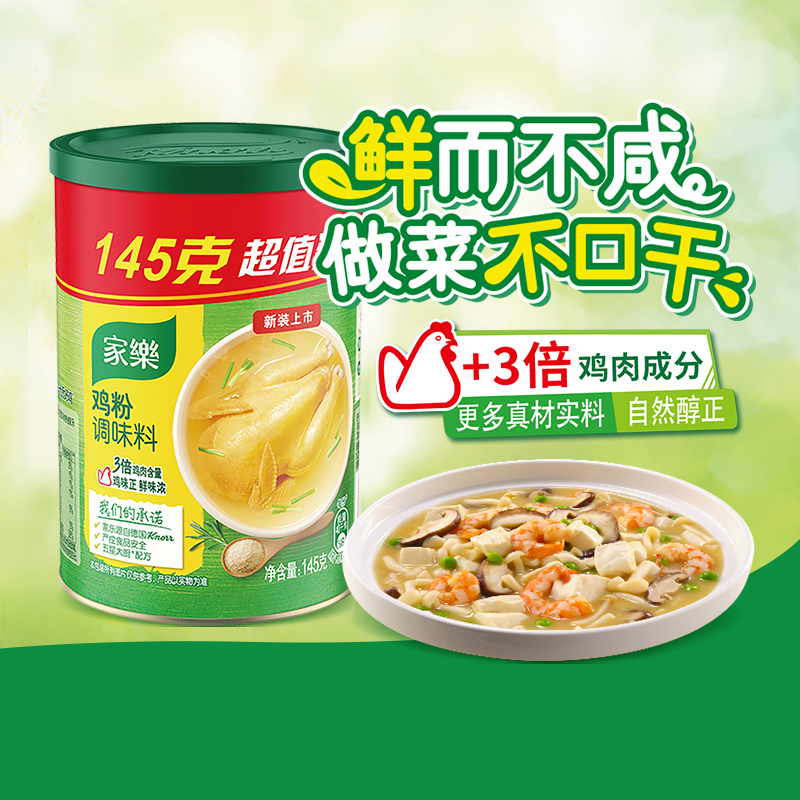 88VIP：家乐鸡粉调味料 145g*1袋 8.46元