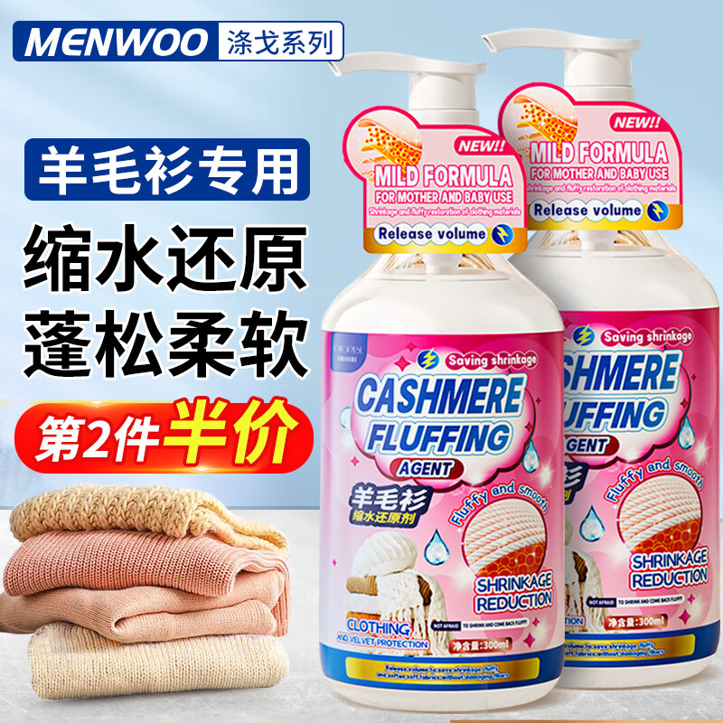 MEN WOO 羊毛衫缩水还原恢复剂羊绒专用洗涤剂毛衣柔顺软化蓬松修复剂 11.52