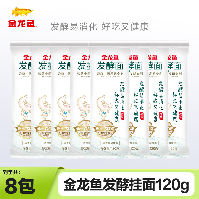 金龙鱼 低盐活性发酵挂面 120g*8包 9.9元（需用券）