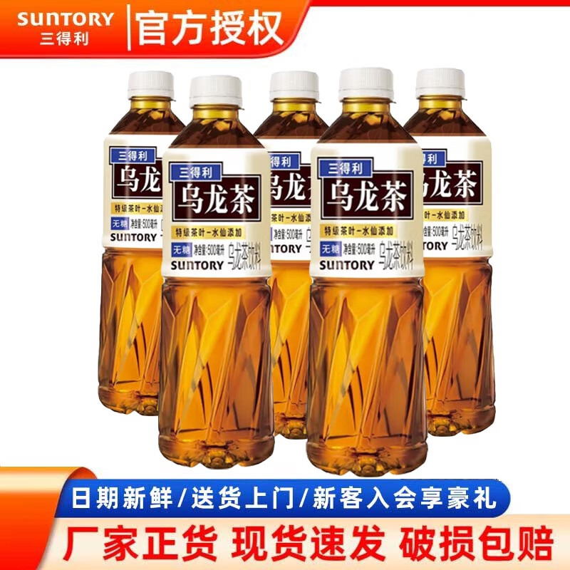 SUNTORY 三得利 无糖乌龙茶饮料 0糖0能量0脂500ml*5瓶 15.91元（需用券）