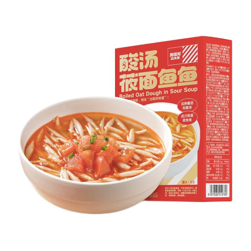 贾国龙功夫菜 西贝莜面村浓醇汤底 酸汤莜面鱼鱼 300g（赠蓝莓提子米糕） 18