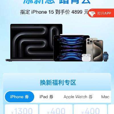 即享好券：Macbook 3000元优惠券 满7000元可用 赶紧领取~