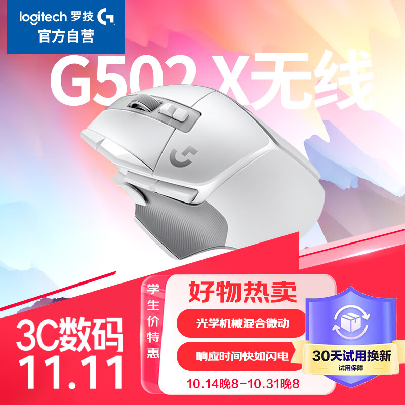 logitech 罗技 G502X LIGHTSPEED 2.4G蓝牙 Lightspeed 双模无线鼠标 25600DPI 白色 ￥398.7