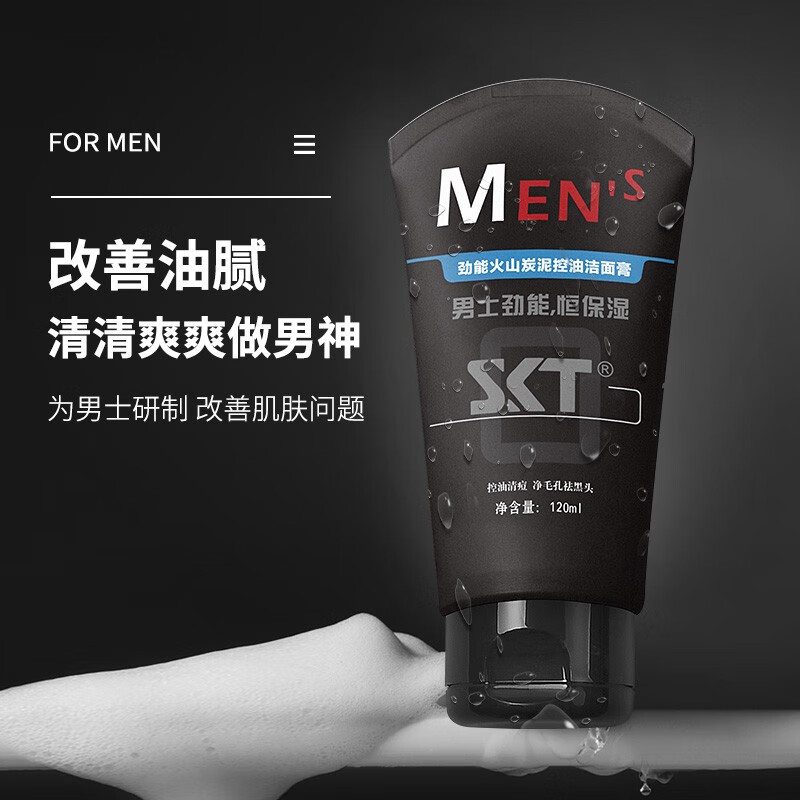 SKT 男士劲能火山炭泥控油洁面膏 120ml 9.9元（需用券）