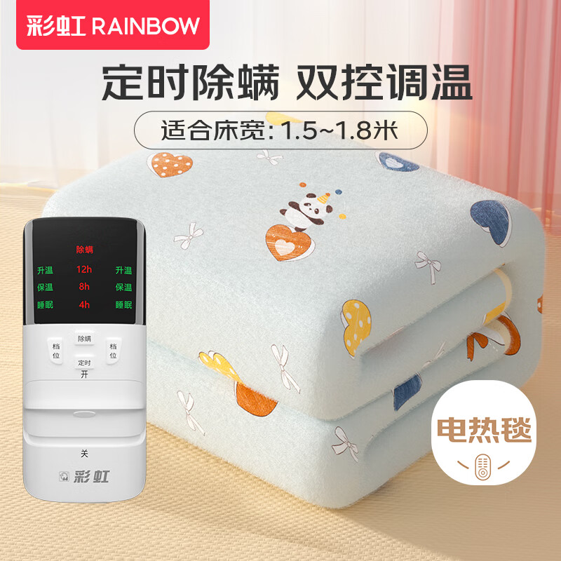 RAINBOW 彩虹 电热毯 双人双控 定时除螨 长1.8米宽1.5米 无纺布 123元（需用券