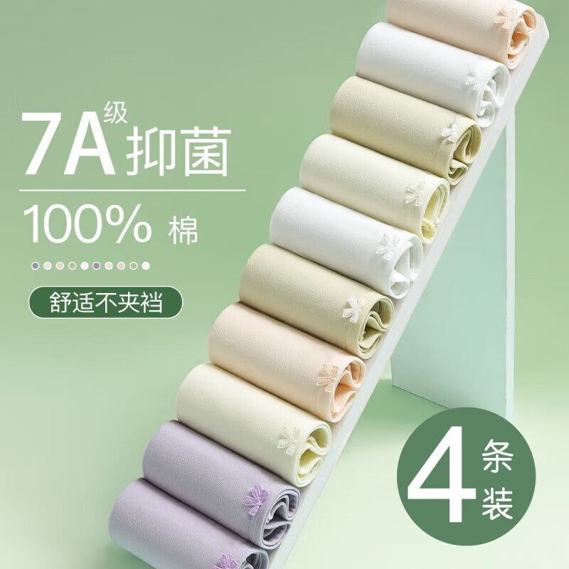 宜而爽 女士纯棉裆抑菌内裤 4条 19.9元（需用券）