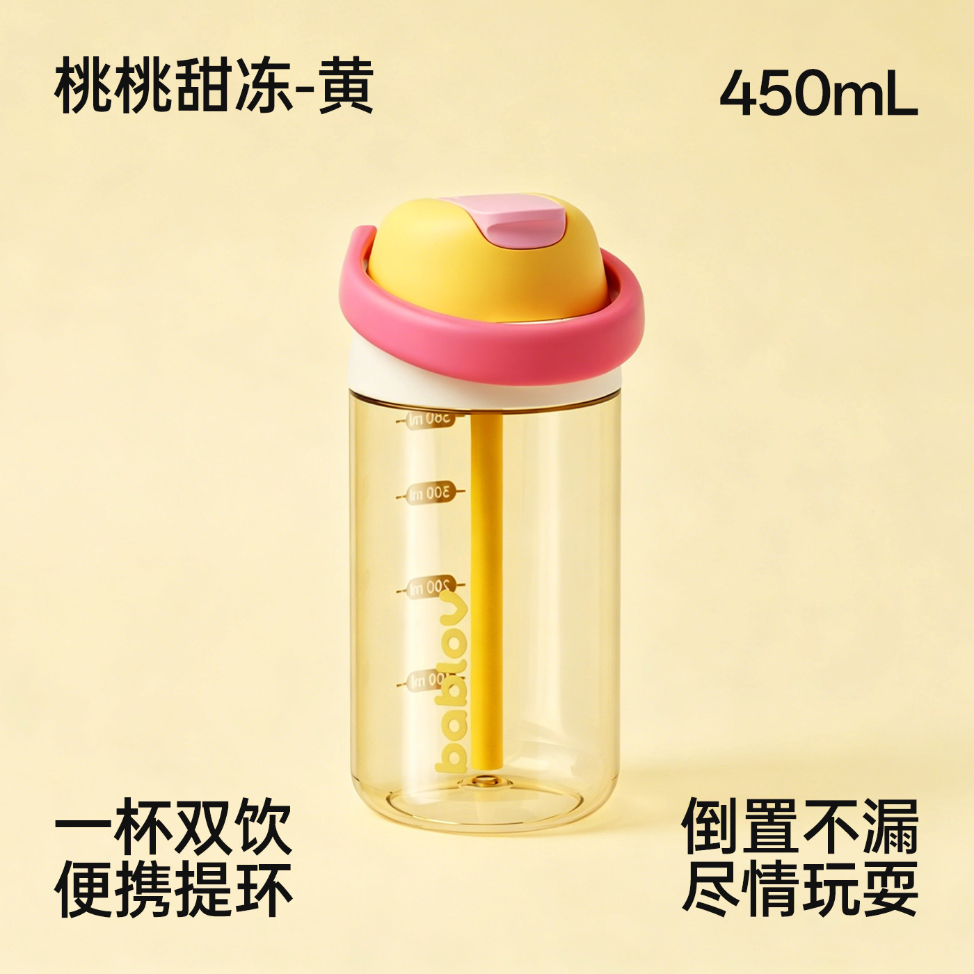 88VIP：花伴森 夏季搭搭儿童杯 PPSU材质吸管杯 450ml 桃桃甜冻 60.95元（需用券