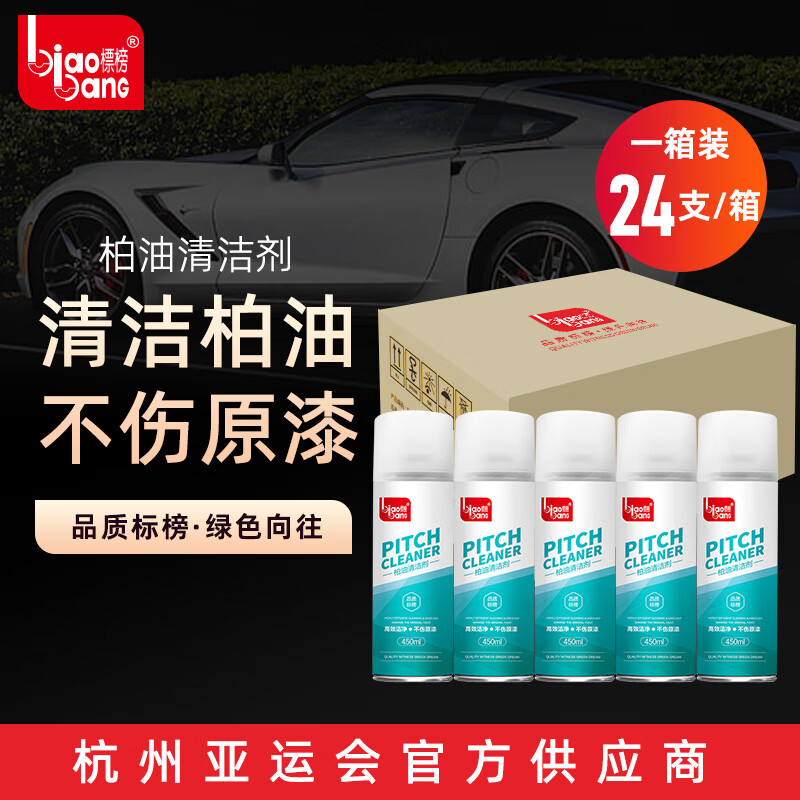 标榜 biaobang）柏油清洁剂 汽车用沥青柏油洗车液 车身漆面清洗剂（整箱装