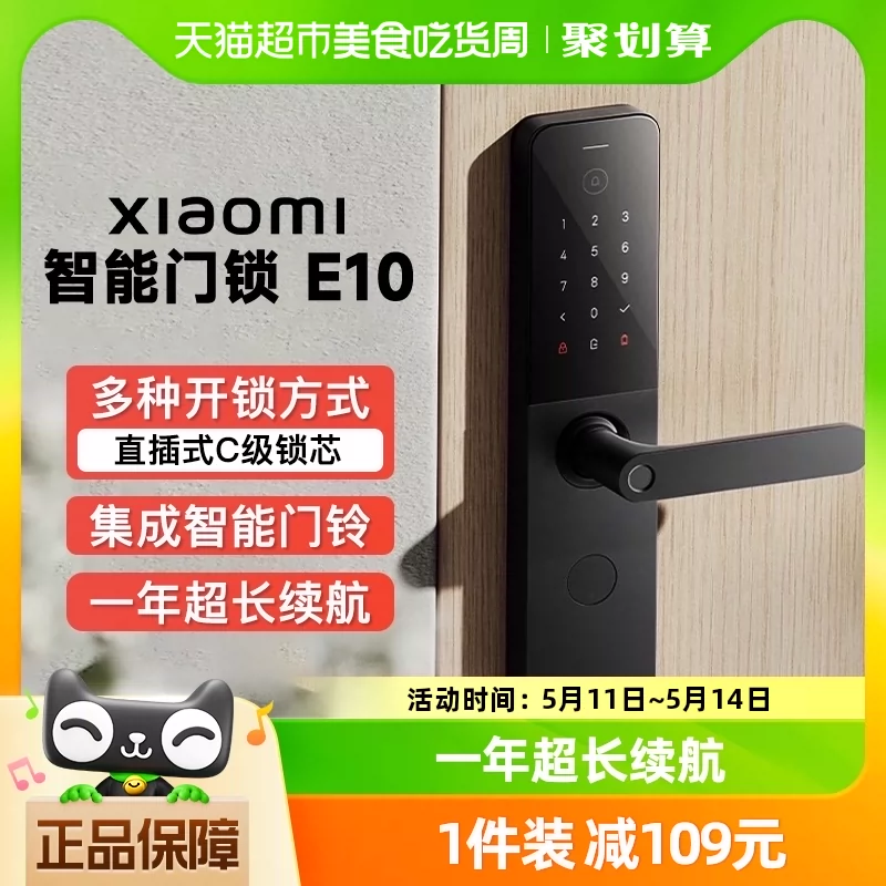 Xiaomi 小米 E10 智能电子锁 黑色 ￥750.5