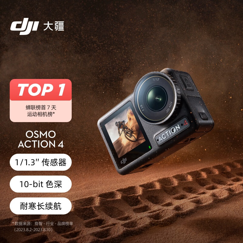 DJI 大疆 Osmo Action 4 标准套装+128G Micro-SD卡 1354元（需用券）