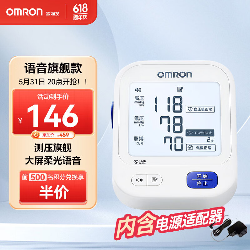 OMRON 欧姆龙 U725A 上臂式血压计 白色 语音款 146元前500台半价！
