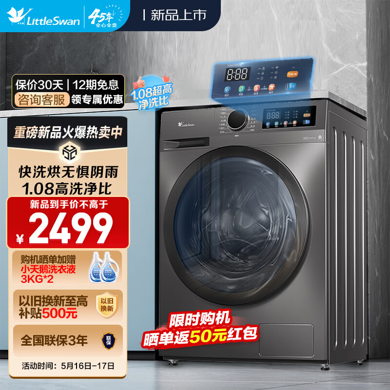 小天鹅 滚筒洗衣机全自动家用 带烘干洗烘一体超薄机身 10公斤大容量 排名