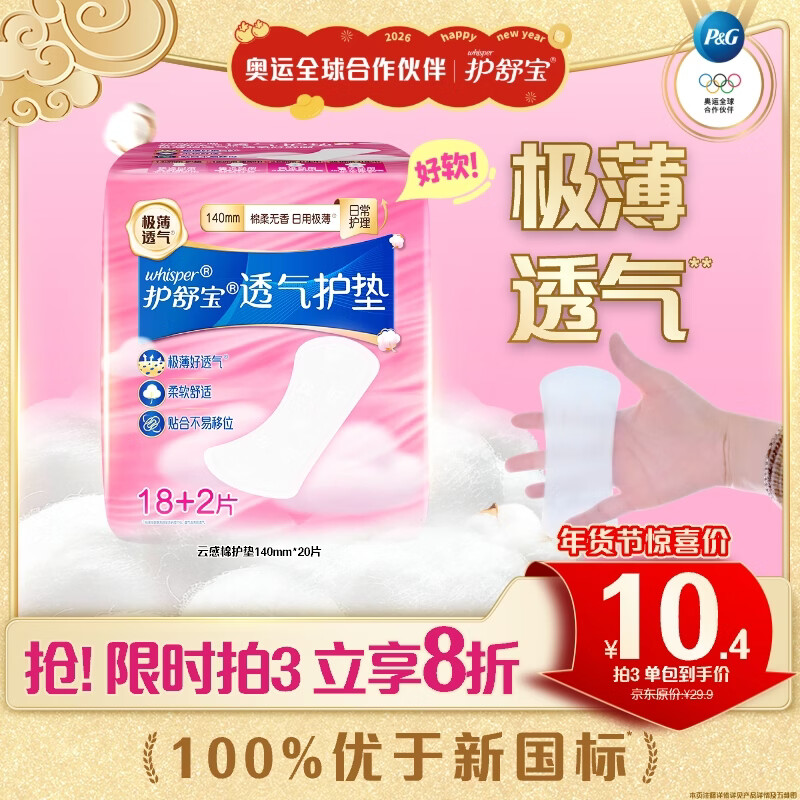 护舒宝 秒吸云感棉 卫生巾 14cm*20片 140mm 10.32元（需买3件，共30.96元）