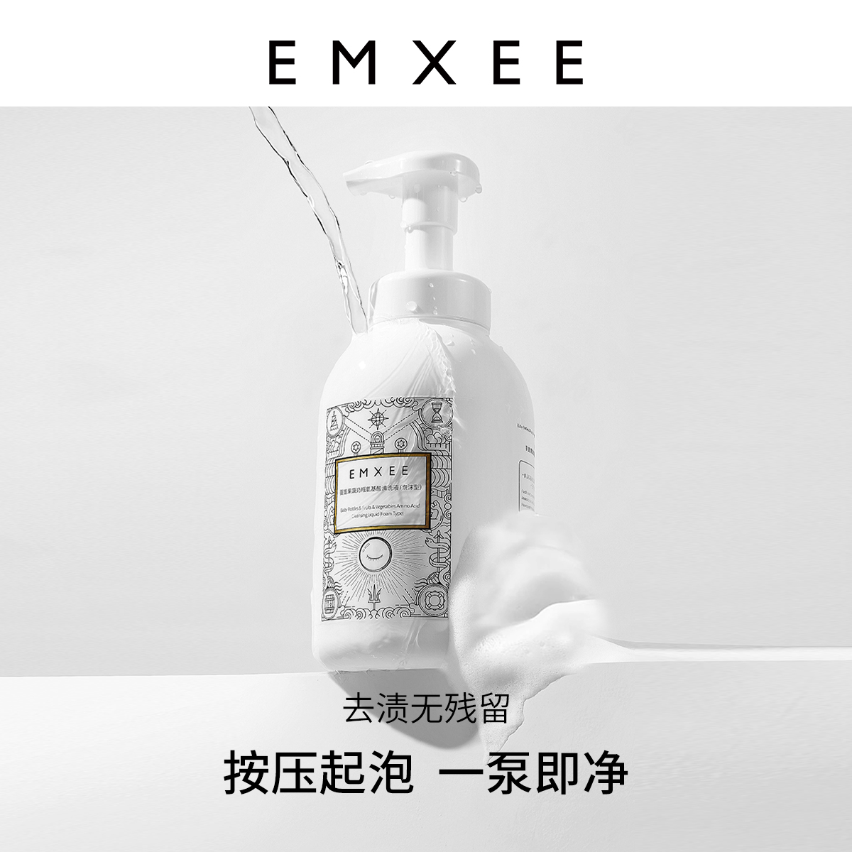 EMXEE 嫚熙 奶瓶清洗剂婴儿专用洗奶瓶果蔬清洁剂宝宝儿童洗洁精清洗液 16.9