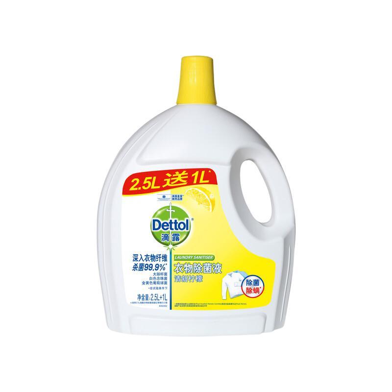 Dettol 滴露 衣物除菌液 3.5L 清新柠檬 45元（需用券）