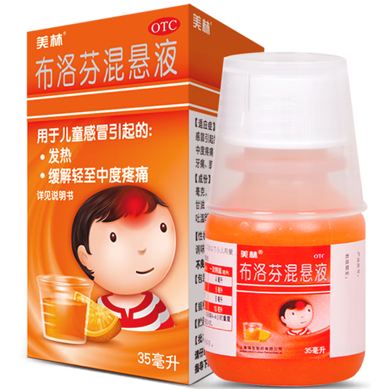 Mellin 美林 布洛芬混悬液35ml 17.9元包邮（需换购）