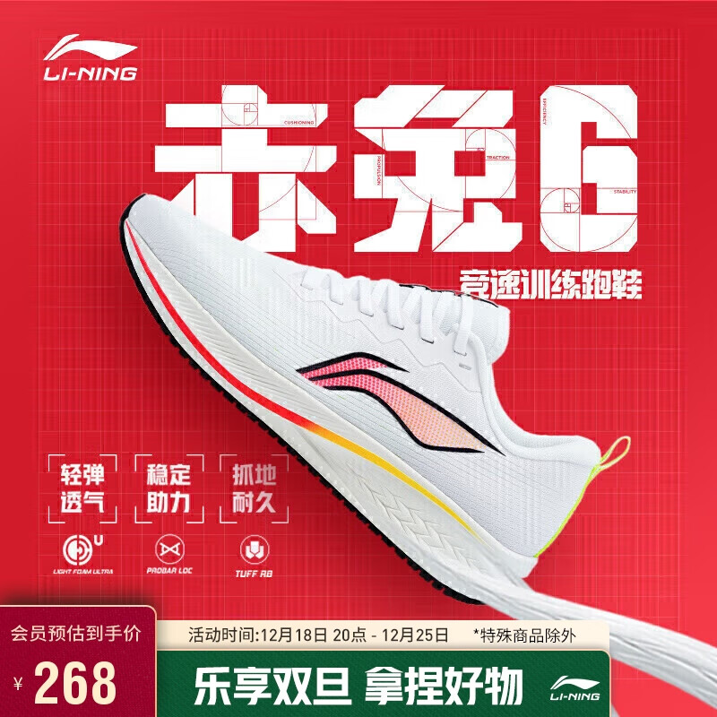 LI-NING 李宁 赤兔6 跑步鞋男子反光支撑稳定轻透耐磨竞速专业跑鞋ARMT015 268元