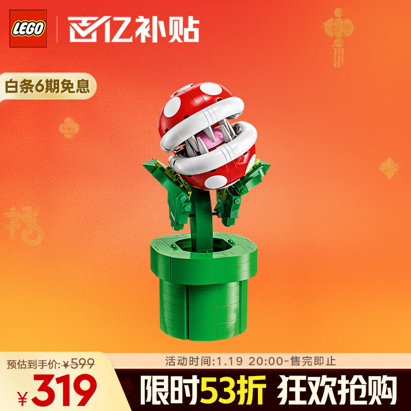 移动端、京东百亿补贴：乐高 LEGO Super Mario超级马力欧系列 71426 食人花 319元