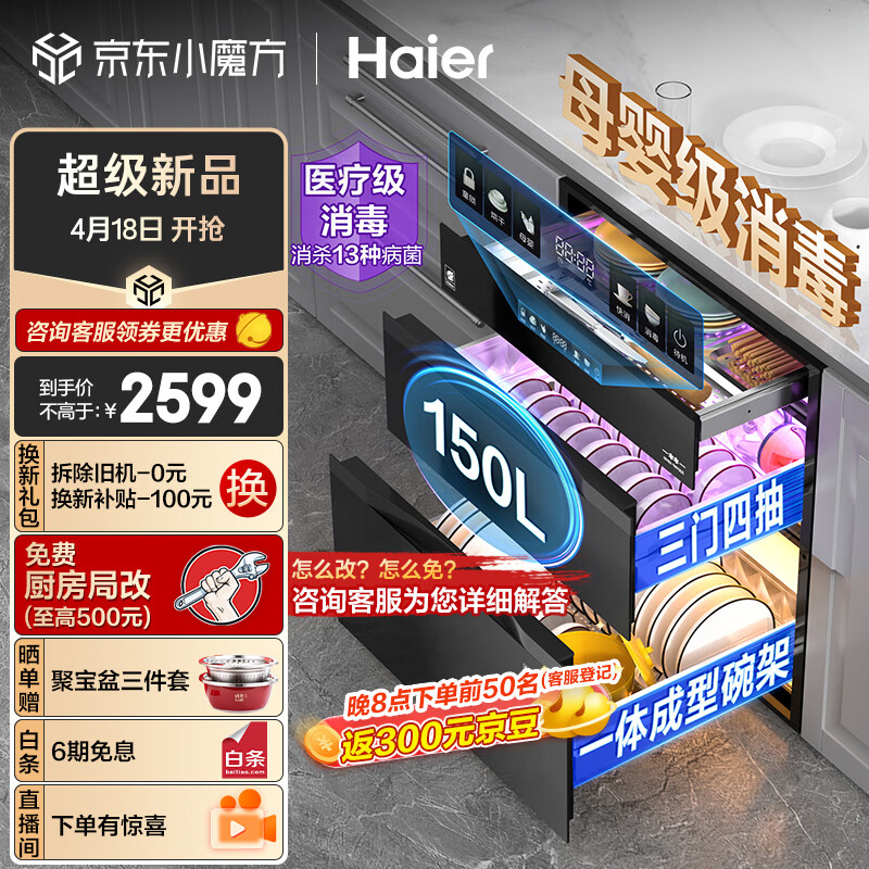 Haier 海尔 150L三门四抽大容量消毒 嵌入式 消毒柜紫外线+光波巴氏纯物理消