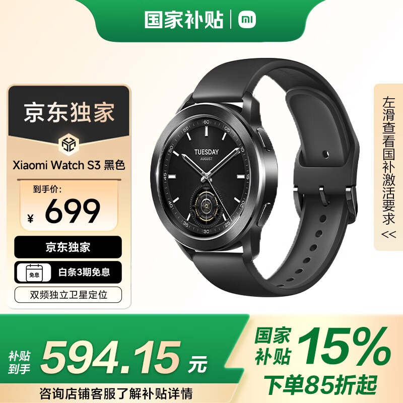 小米 Xiaomi Watch S3 蓝牙版 智能手表 47mm 黑色 氟橡胶表带 ￥574.27