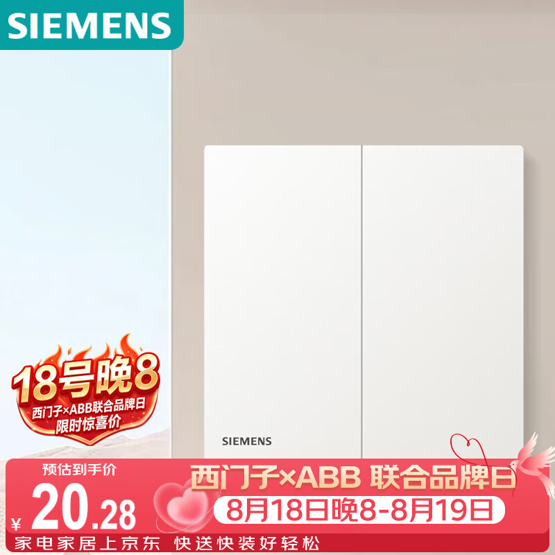 西门子 开关面板 10AX二开单控 哑光暗装开关 蕴逸象牙白5TA4321-3NC01 7.65元（