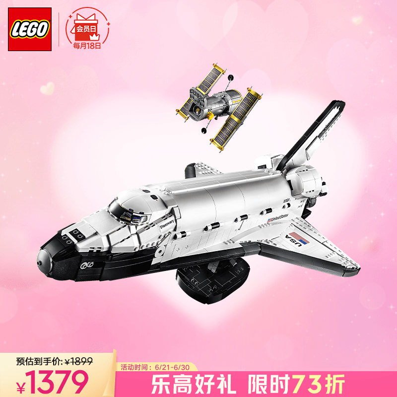 LEGO 乐高 积木10283美国宇航局发现号航天飞机拼装玩具 旗舰生日礼物 1379元