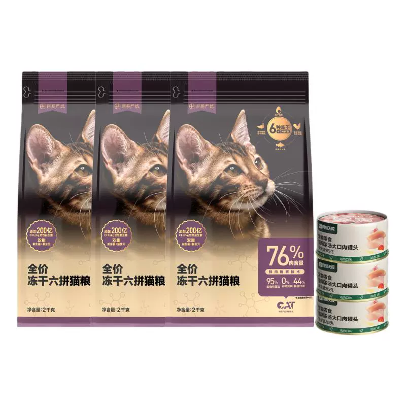 网易严选 冻干六拼猫粮全价无谷1.5kg*3袋加赠猫罐头3罐 ￥205