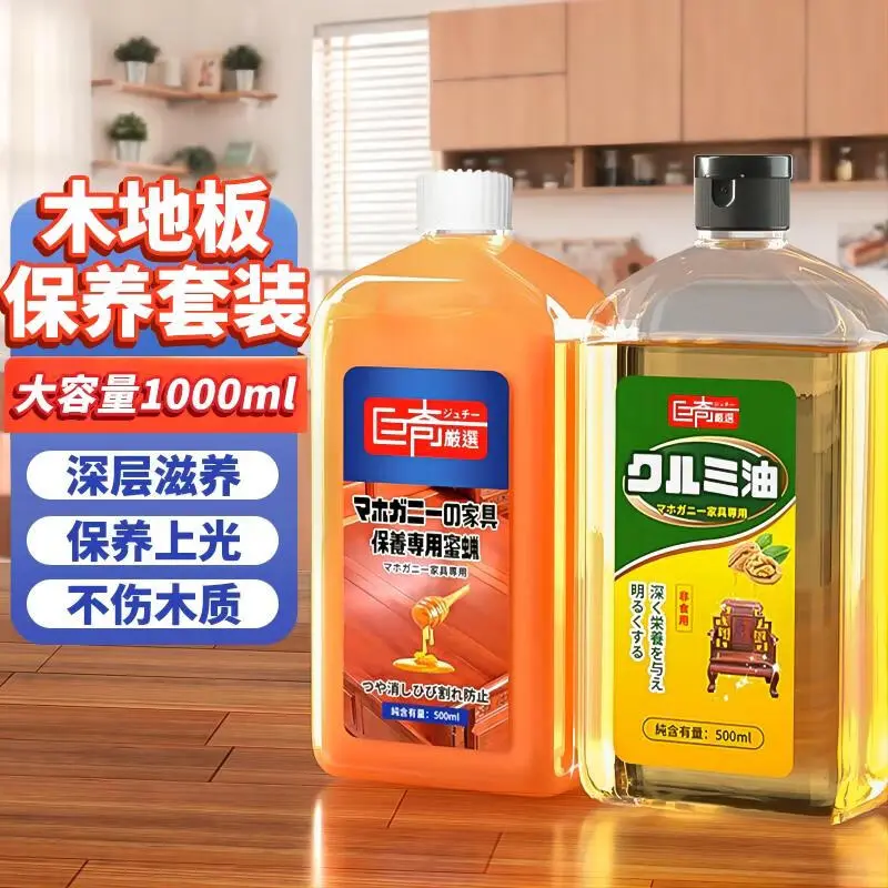 巨奇嚴選 巨奇严选 木地板保养蜂蜡 核桃油 实木家具抛光 500ml 2瓶 家具养护