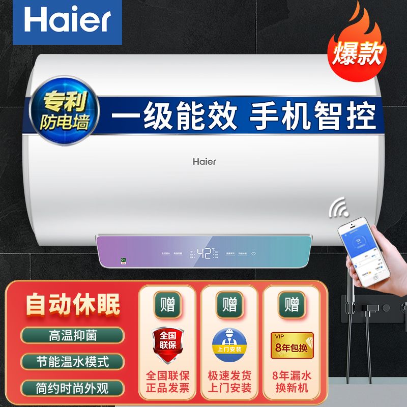 百亿补贴：Haier 海尔 电热水器智控2200W速热健康抑菌金刚三层胆终身不漏水