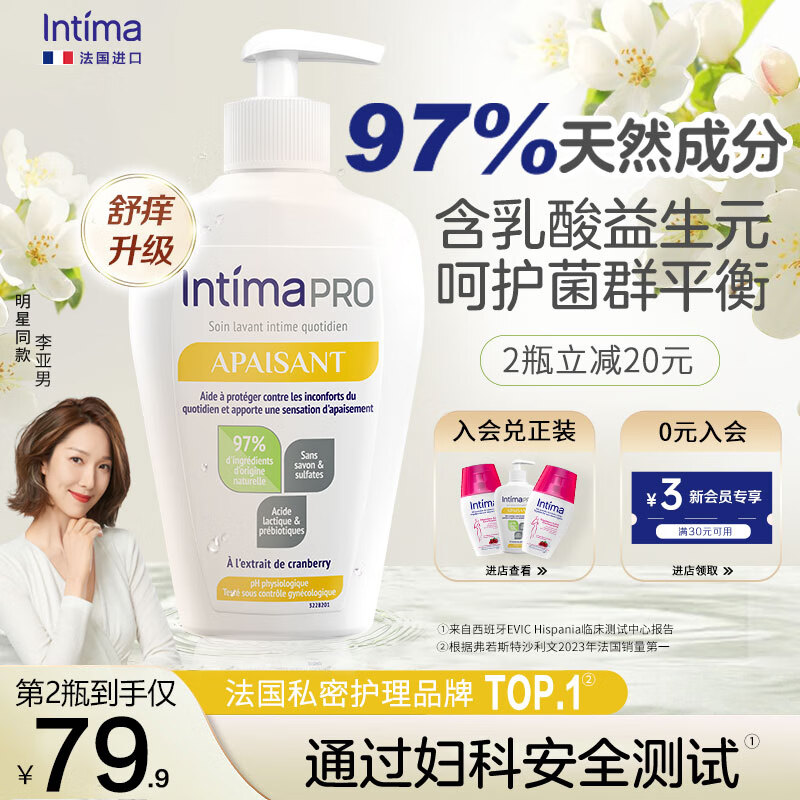 others 其他 茵缇玛（Intima）私处护理液 Pro升级乳酸女性私密处洗液 女士妇科