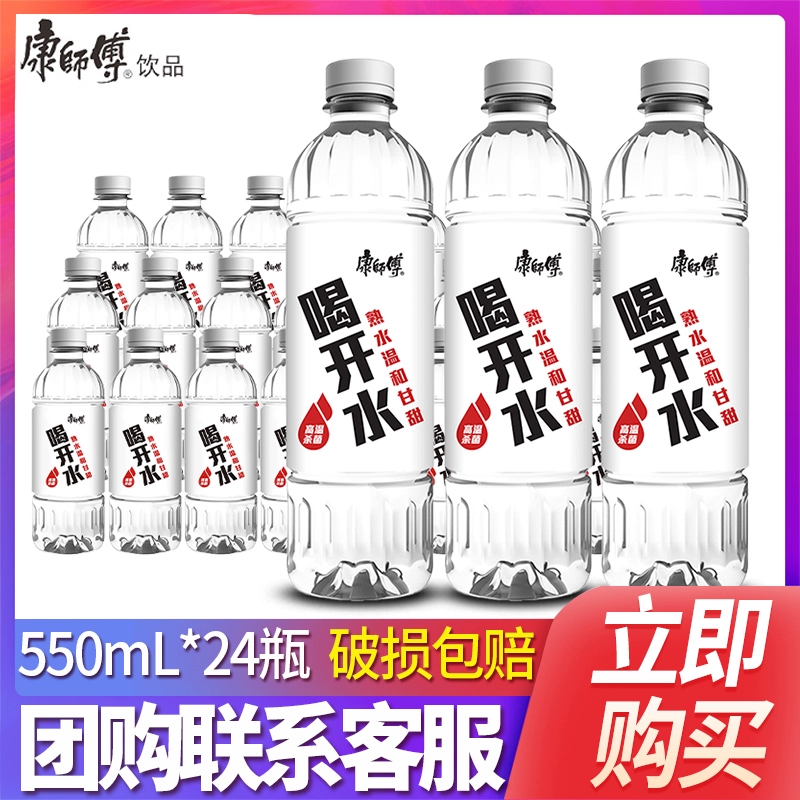 康师傅 喝开水550ml*24瓶装整箱 ￥19.9