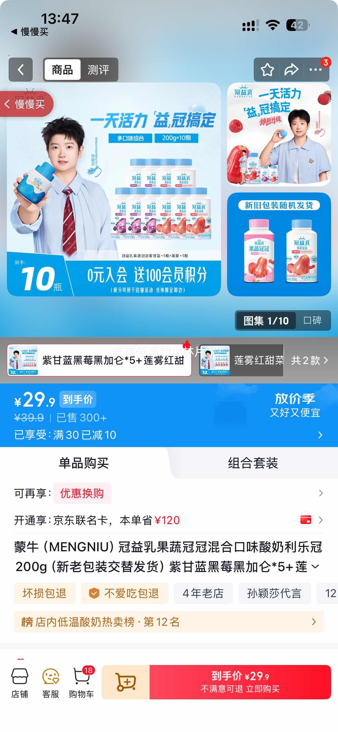 蒙牛 冠益乳果蔬混合口味酸奶 200g×10盒 紫甘蓝黑莓黑加仑+莲雾红甜菜树莓 29.9元 - 线报酷