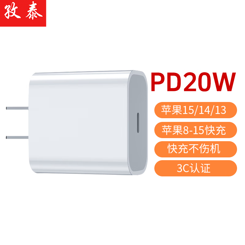 ZiTai 孜泰 PD20W苹果快充充电器头适用手机iphone14/13/12/11/Pro/Max 白色 19.9元