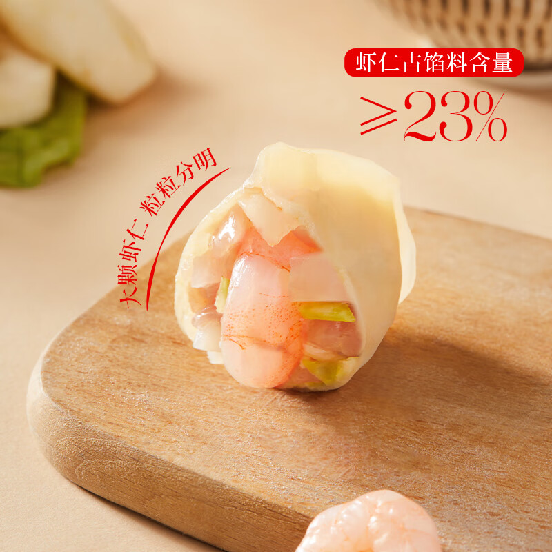 思念 大虾仁水饺400g 13.63元（需买5件，需用券）