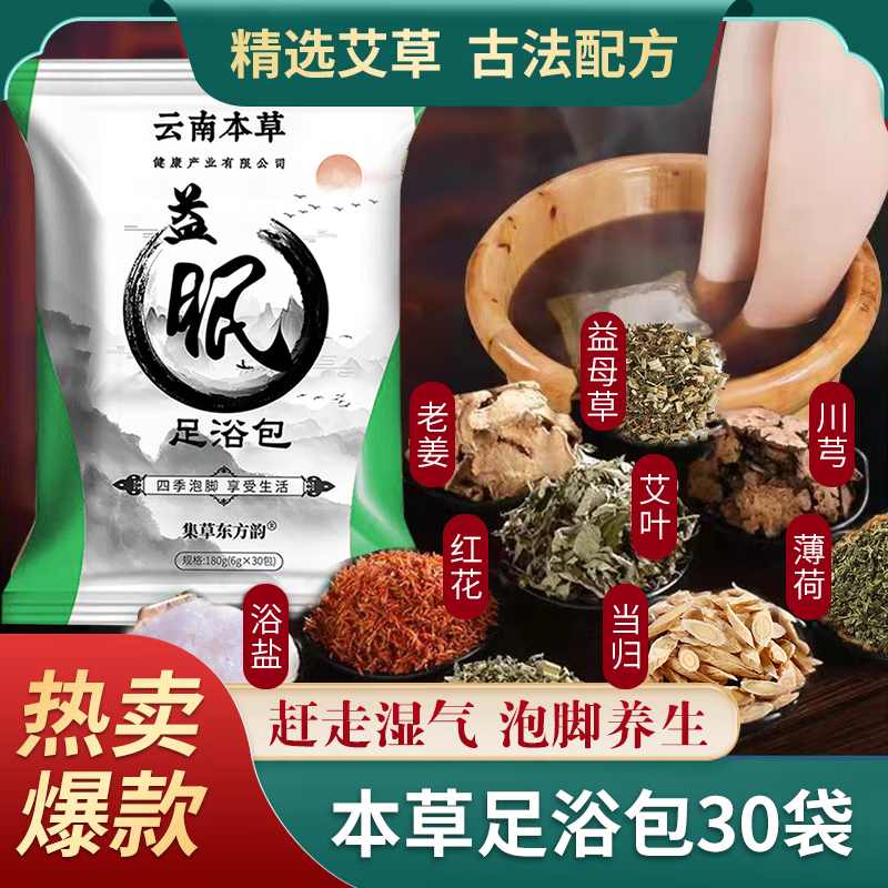 集草东方韵 艾草泡脚药包 3袋 泡脚包90小包 9.9元（需用券）