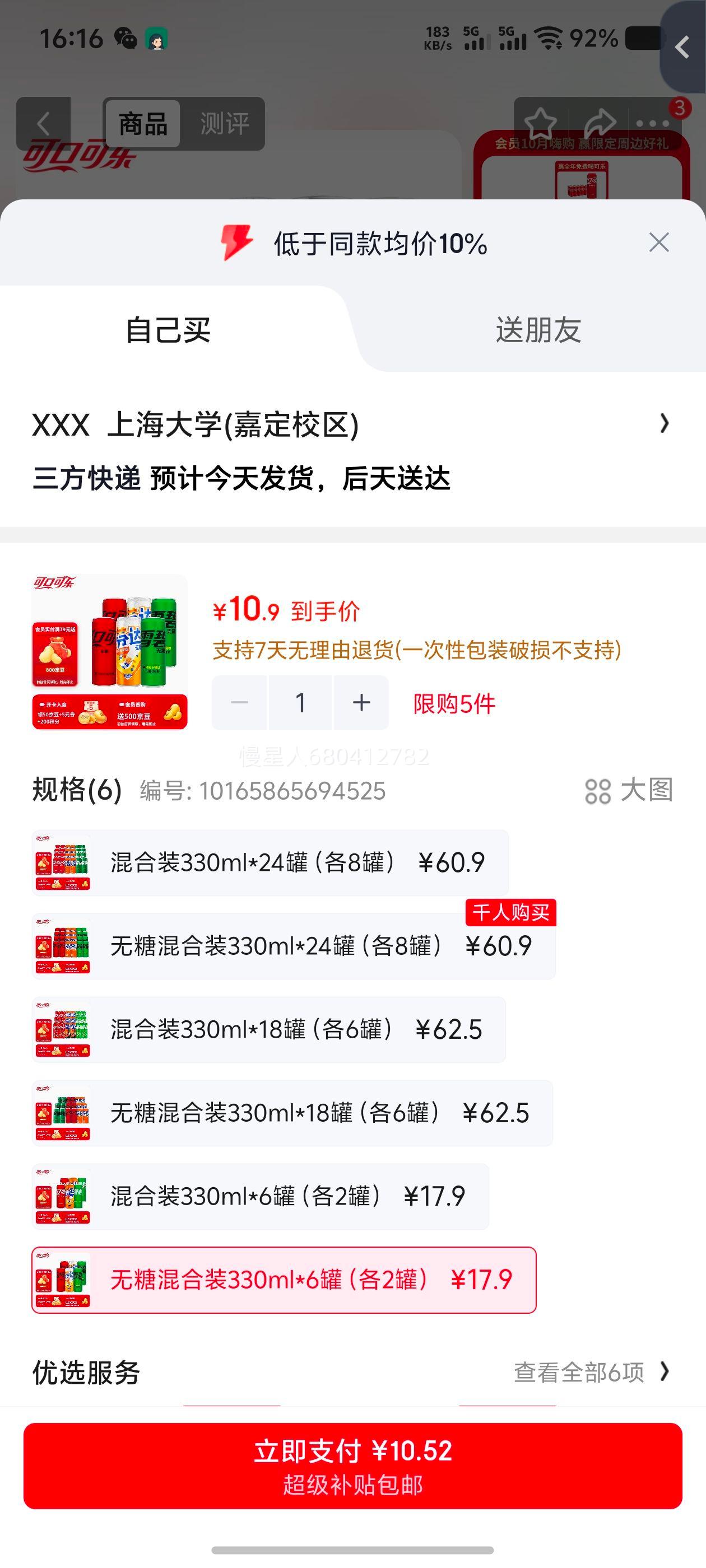 可口可乐混合装 330ml×6罐无糖 10.9元 - 86线报 可口可乐混合装 330ml×6罐无糖 10.9元 - 86线报