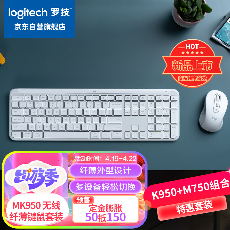 logitech 罗技 MK950键鼠套装 便携超薄键鼠套装 白色 775.01元