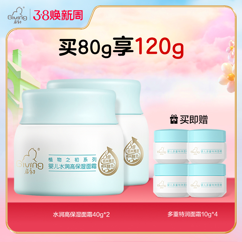 启初胚米3.0婴儿高保湿特润面霜40g 券后32.8元