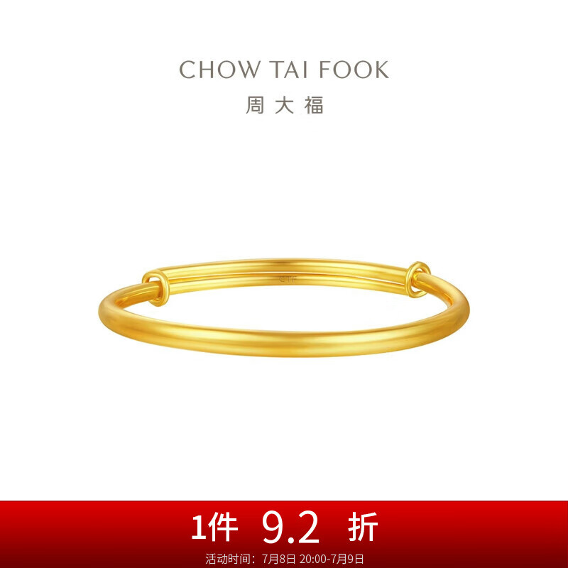 周大福 CHOW TAI FOOK 素圈宝金饰黄金手镯子 工费220 约8.15g EOF1429 7737.89元